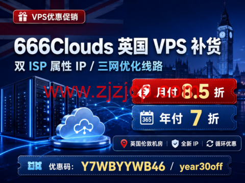666Clouds 英国 VPS 补货：双 ISP 属性 IP / 三网优化线路，月付 8.5 折、年付 7 折