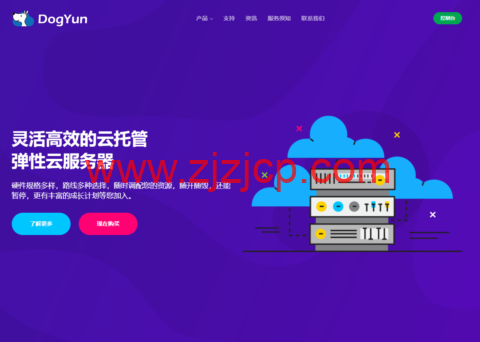 DogYun 狗云七周年促销：充值满 100 元送 10 元，幸运转盘最高可享 5 折