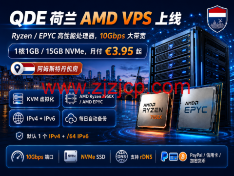 QDE 荷兰 AMD VPS 上线:Ryzen/EPYC 高性能处理器,10Gbps 大带宽,月付 €3.95 起 QDE 荷兰 AMD VPS 上线:Ryzen/EPYC 高性能处理器,10Gbps 大带宽,月付 €3.95 起