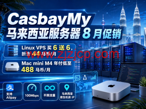 CasbayMy 马来西亚服务器 8 月促销:Linux VPS 买 6 送 6 折合 44 马币/月,Mac mini M4 年付 488 马币/月 CasbayMy 马来西亚服务器 8 月促销:Linux VPS 买 6 送 6 折合 44 马币/月,Mac mini M4 年付 488 马币/月