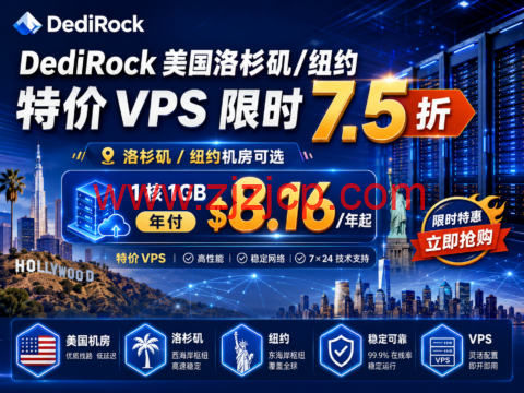 DediRock 美国洛杉矶/纽约特价 VPS 限时 7.5 折:1 核 1GB 年付 8.16 美元起 DediRock 美国洛杉矶/纽约特价 VPS 限时 7.5 折:1 核 1GB 年付 8.16 美元起