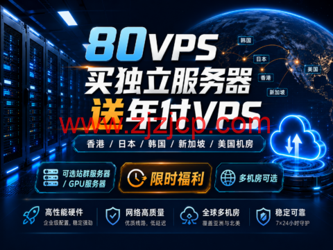 80VPS 买独立服务器送年付 VPS:香港/日本/韩国/新加坡/美国机房,可选站群/GPU 服务器 80VPS 买独立服务器送年付 VPS:香港/日本/韩国/新加坡/美国机房,可选站群/GPU 服务器