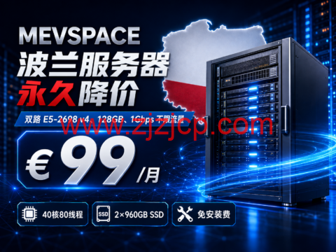 MEVSPACE 波兰服务器永久降价:双路 E5-2698 v4、128GB、1Gbps 不限流量,€99/月 MEVSPACE 波兰服务器永久降价:双路 E5-2698 v4、128GB、1Gbps 不限流量,€99/月