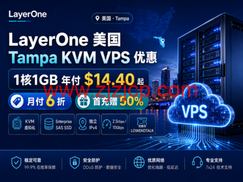 LayerOne 美国 Tampa KVM VPS 优惠：1 核 1GB 年付 $14.40 起，月付 6 折、首充赠 50%