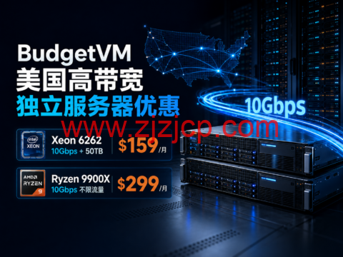 BudgetVM 美国高带宽独立服务器优惠:Xeon 6262 10Gbps+50TB 月付 9,Ryzen 9900X 不限流量 9 BudgetVM 美国高带宽独立服务器优惠:Xeon 6262 10Gbps+50TB 月付 9,Ryzen 9900X 不限流量 9