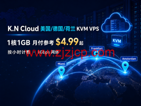 K.N Cloud 美国/德国/荷兰 KVM VPS:1 核 1GB 月付参考 .99 起,按小时计费,1Gbps 网络 K.N Cloud 美国/德国/荷兰 KVM VPS:1 核 1GB 月付参考 .99 起,按小时计费,1Gbps 网络