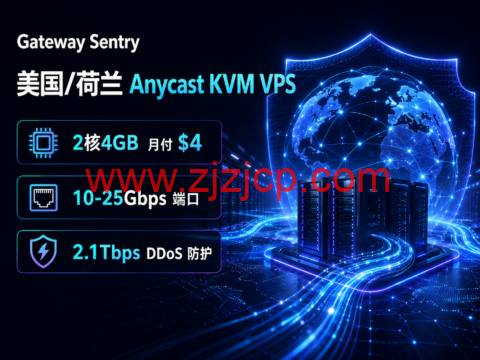 Gateway Sentry 美国/荷兰 Anycast KVM VPS 优惠:2 核 4GB 月付 ,10-25Gbps 端口、2.1Tbps DDoS 防护 Gateway Sentry 美国/荷兰 Anycast KVM VPS 优惠:2 核 4GB 月付 ,10-25Gbps 端口、2.1Tbps DDoS 防护