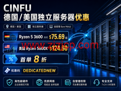 CINFU 德国/美国独立服务器优惠:Ryzen 5 3600 月付 .69 起,美国 Ryzen 5600X 4.60,首单 8 折 CINFU 德国/美国独立服务器优惠:Ryzen 5 3600 月付 .69 起,美国 Ryzen 5600X 4.60,首单 8 折