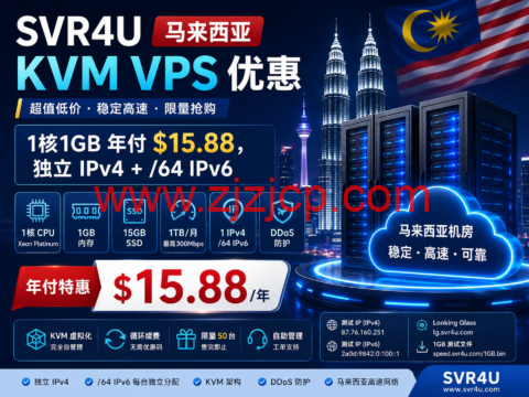 SVR4U 马来西亚 KVM VPS 优惠:1 核 1GB 年付 .88,独立 IPv4 + /64 IPv6 SVR4U 马来西亚 KVM VPS 优惠:1 核 1GB 年付 .88,独立 IPv4 + /64 IPv6