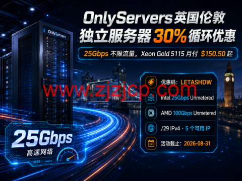 OnlyServers 英国伦敦独立服务器 30% 循环优惠:25Gbps 不限流量,Xeon Gold 5115 月付 0.50 起 OnlyServers 英国伦敦独立服务器 30% 循环优惠:25Gbps 不限流量,Xeon Gold 5115 月付 0.50 起