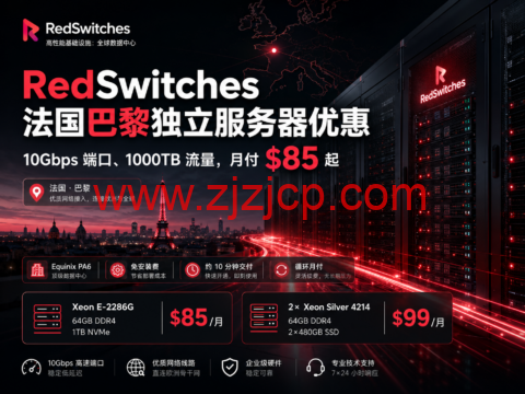 RedSwitches 法国巴黎独立服务器优惠:10Gbps 端口、1000TB 流量,月付 起 RedSwitches 法国巴黎独立服务器优惠:10Gbps 端口、1000TB 流量,月付 起