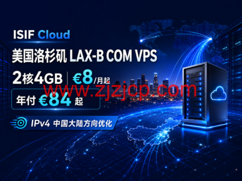ISIF Cloud 美国洛杉矶 LAX-B COM VPS 上市优惠:2 核 4GB €8/月起,年付€84 起 ISIF Cloud 美国洛杉矶 LAX-B COM VPS 上市优惠:2 核 4GB €8/月起,年付€84 起
