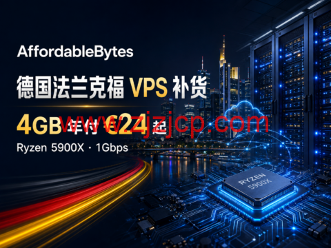 AffordableBytes 德国法兰克福 VPS 补货:4GB 年付 €24,6GB 月付 €3.49,Ryzen 5900X AffordableBytes 德国法兰克福 VPS 补货:4GB 年付 €24,6GB 月付 €3.49,Ryzen 5900X